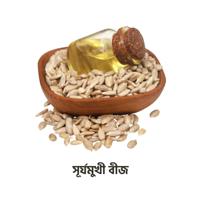 সূর্যমুখী বীজ